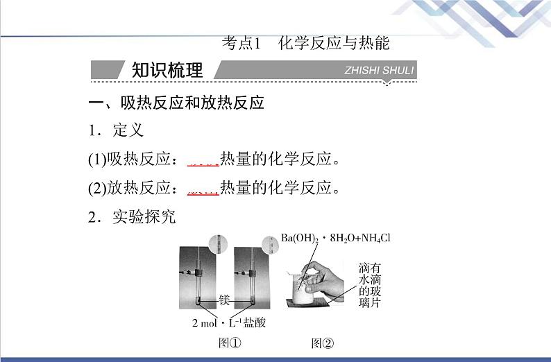 高中化学学业水平合格性考试复习第一节化学反应与能量变化课件第3页