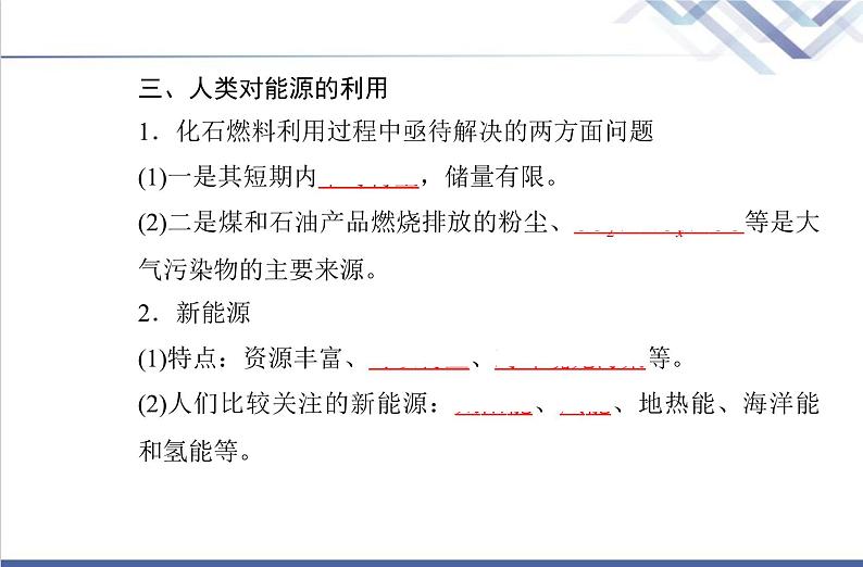 高中化学学业水平合格性考试复习第一节化学反应与能量变化课件第6页