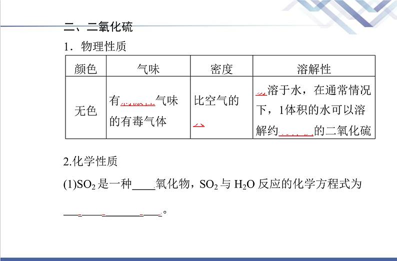 高中化学学业水平合格性考试复习第一节硫及其化合物课件第5页