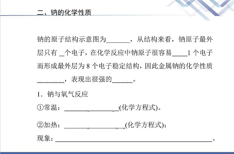 高中化学学业水平合格性考试复习第一节钠及其化合物课件第4页