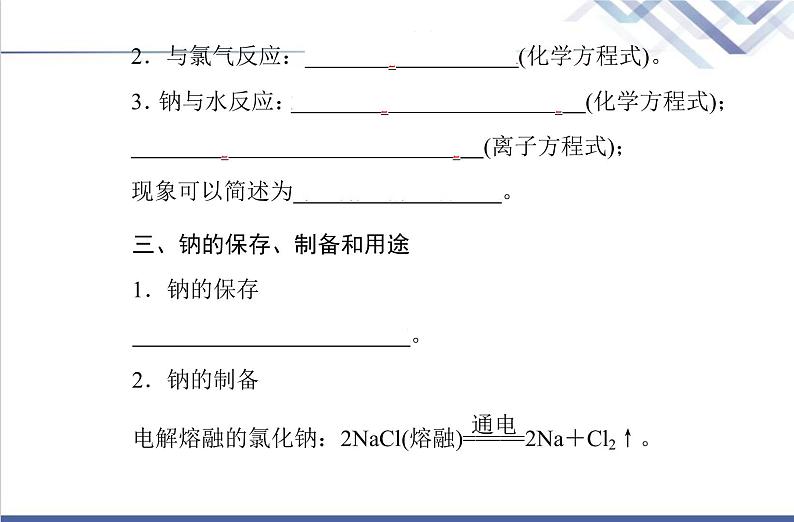 高中化学学业水平合格性考试复习第一节钠及其化合物课件第5页