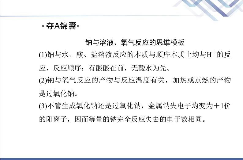 高中化学学业水平合格性考试复习第一节钠及其化合物课件第8页