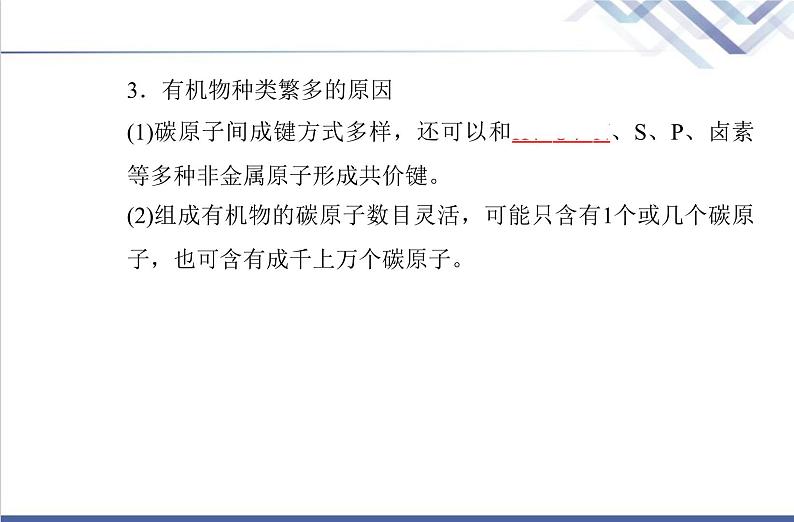 高中化学学业水平合格性考试复习第一节认识有机化合物课件第4页