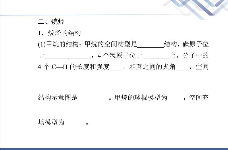 高中化学学业水平合格性考试复习第一节认识有机化合物课件第5页