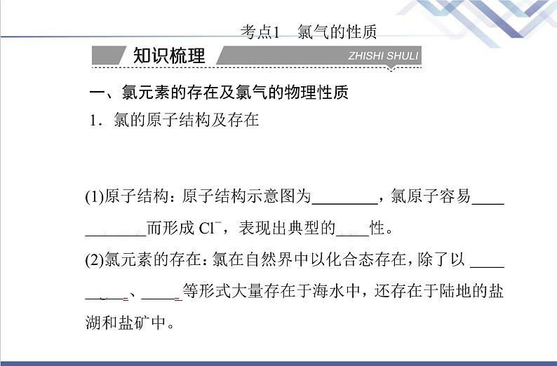 高中化学学业水平合格性考试复习第二节氯及其化合物课件第3页