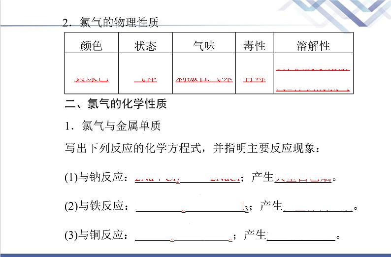 高中化学学业水平合格性考试复习第二节氯及其化合物课件第4页