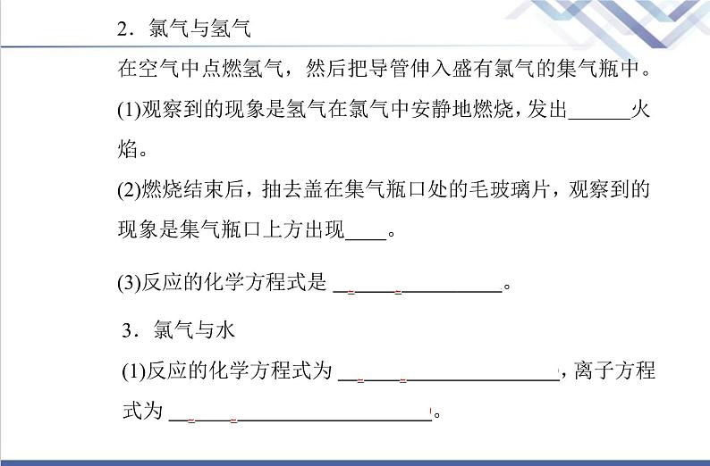 高中化学学业水平合格性考试复习第二节氯及其化合物课件第5页