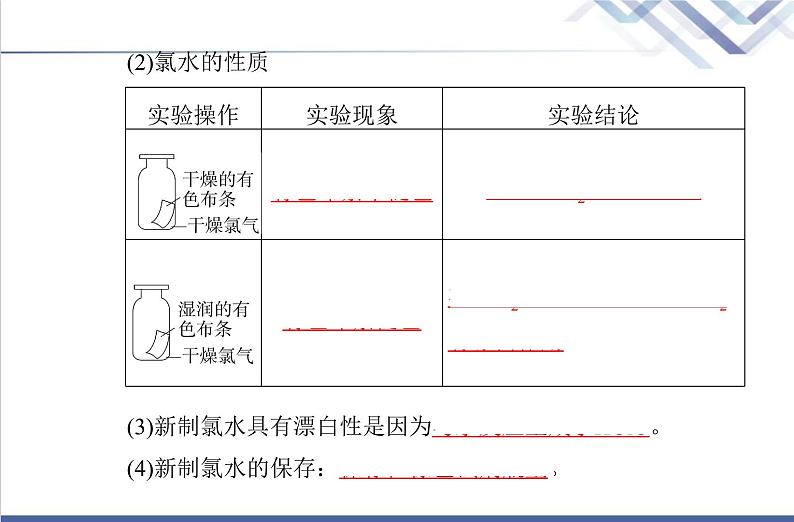 高中化学学业水平合格性考试复习第二节氯及其化合物课件第6页