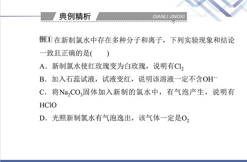 高中化学学业水平合格性考试复习第二节氯及其化合物课件第8页