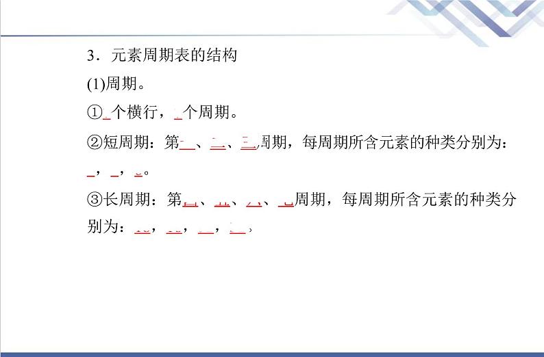 高中化学学业水平合格性考试复习第二节元素周期表元素周期律课件第4页