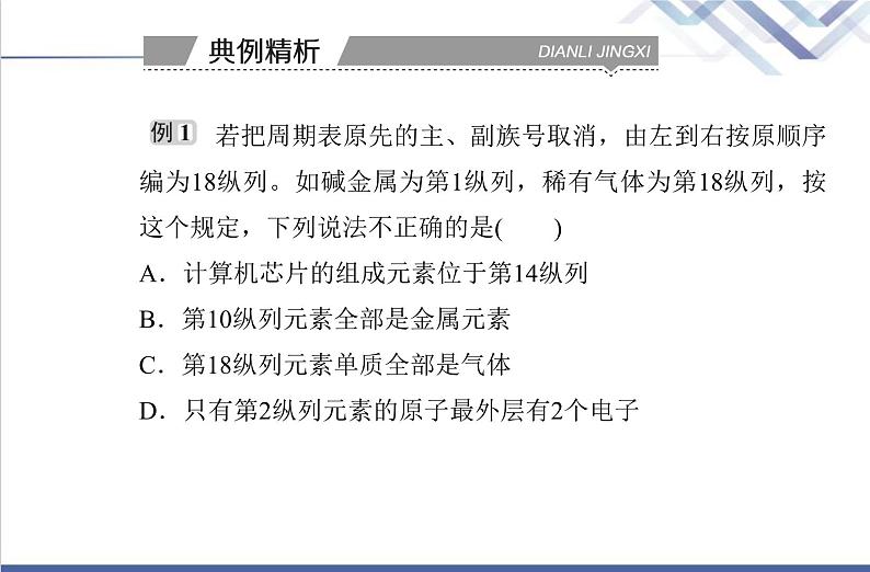 高中化学学业水平合格性考试复习第二节元素周期表元素周期律课件第7页