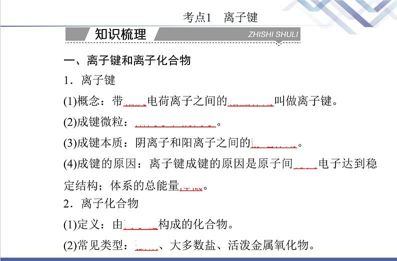 高中化学学业水平合格性考试复习第三节化学键课件第3页