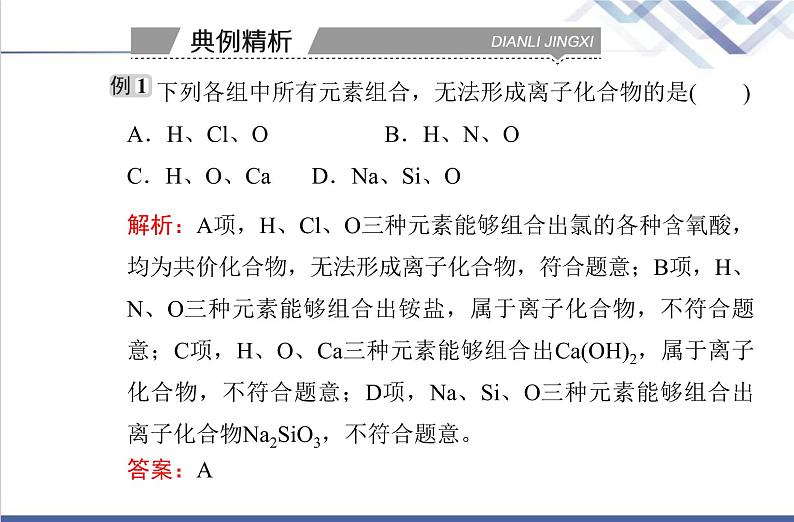 高中化学学业水平合格性考试复习第三节化学键课件第6页