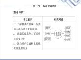 高中化学学业水平合格性考试复习第三节基本营养物质课件