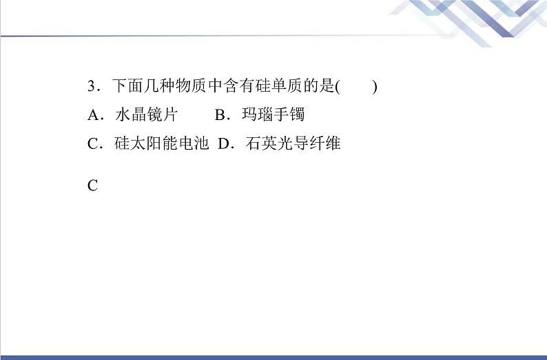 高中化学学业水平合格性考试复习第三节无机非金属材料课件第8页