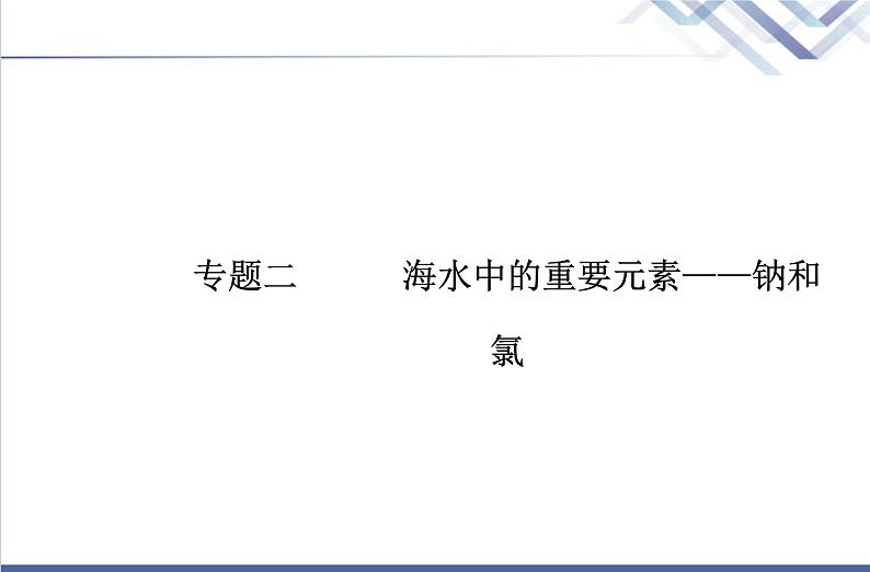 高中化学学业水平合格性考试复习第三节物质的量课件第1页