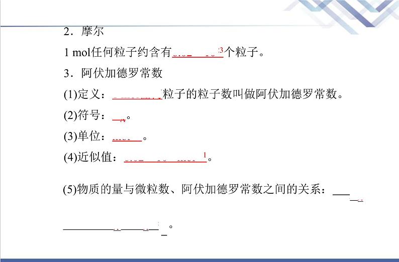 高中化学学业水平合格性考试复习第三节物质的量课件第4页