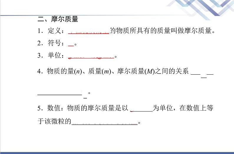 高中化学学业水平合格性考试复习第三节物质的量课件第5页