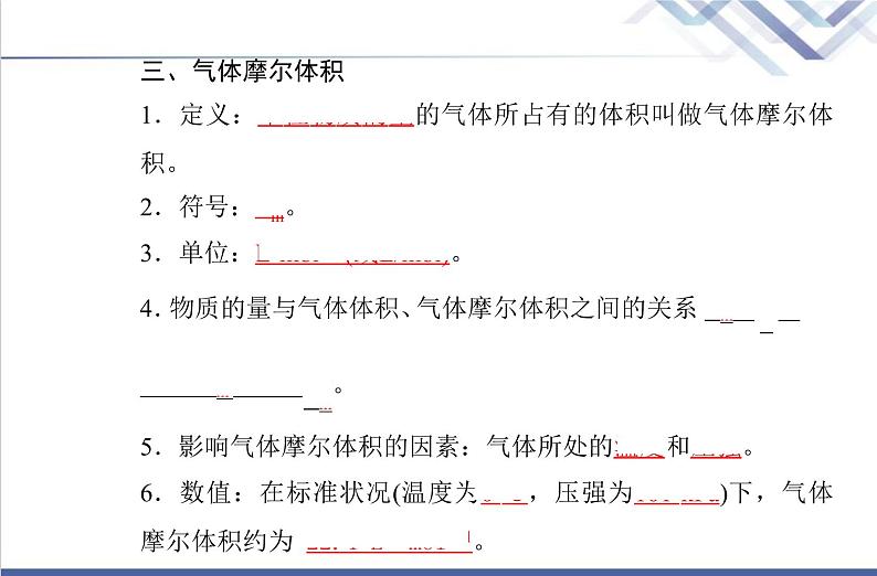 高中化学学业水平合格性考试复习第三节物质的量课件第6页