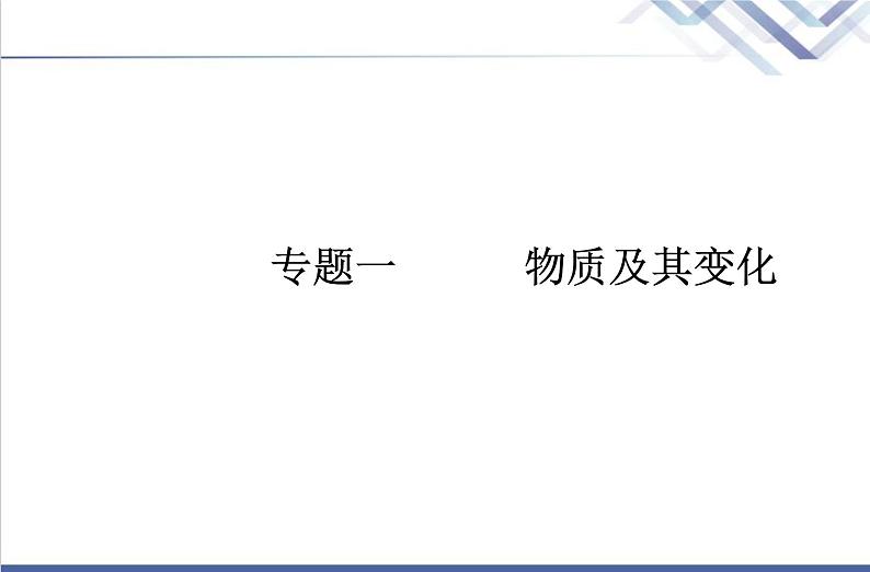 高中化学学业水平合格性考试复习第三节氧化还原反应课件第1页