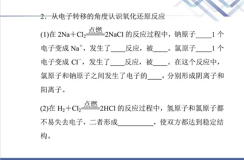 高中化学学业水平合格性考试复习第三节氧化还原反应课件第4页