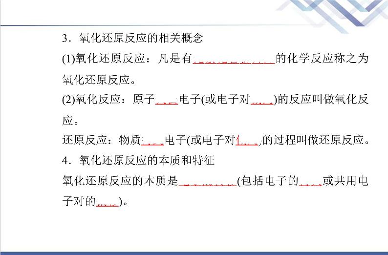 高中化学学业水平合格性考试复习第三节氧化还原反应课件第5页