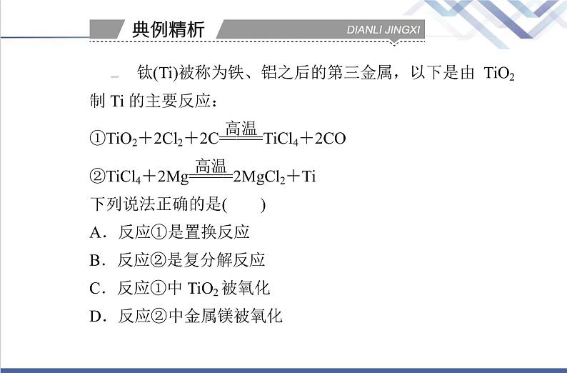 高中化学学业水平合格性考试复习第三节氧化还原反应课件第7页