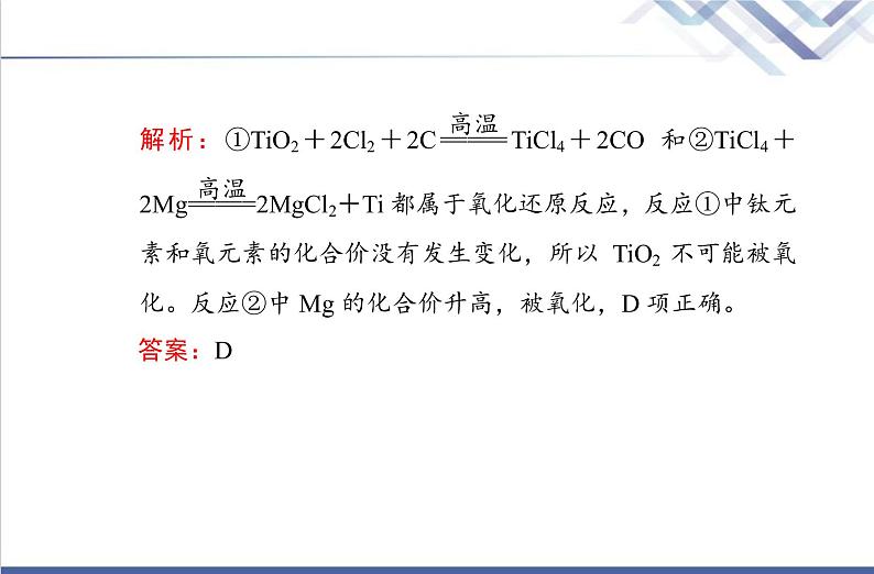 高中化学学业水平合格性考试复习第三节氧化还原反应课件第8页