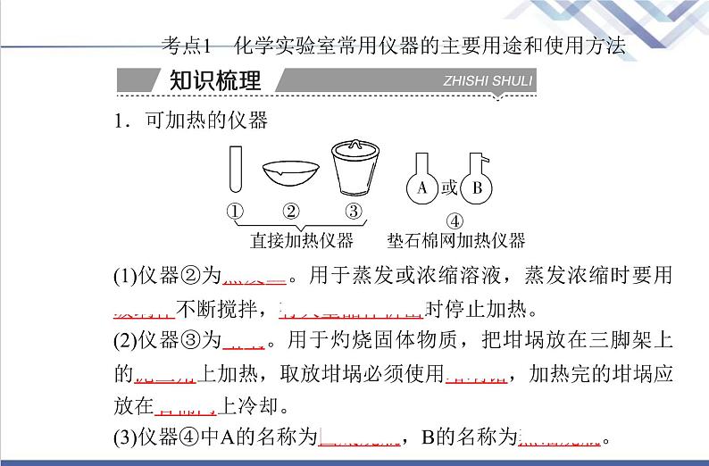 高中化学学业水平合格性考试复习专题九化学实验课件第3页