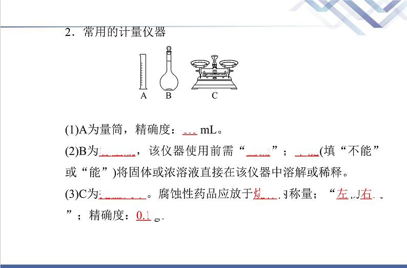 高中化学学业水平合格性考试复习专题九化学实验课件04