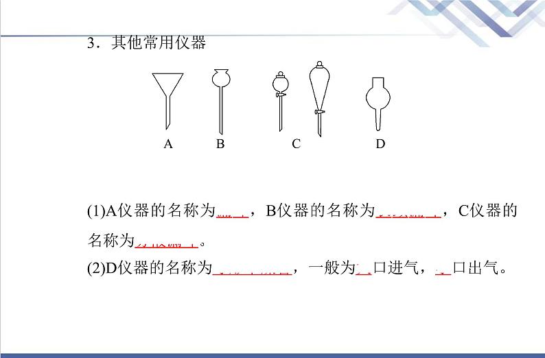 高中化学学业水平合格性考试复习专题九化学实验课件05