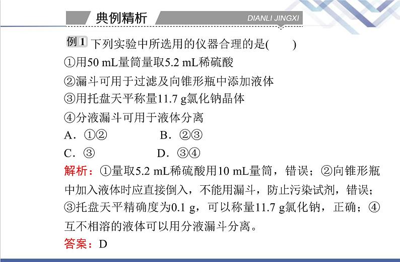 高中化学学业水平合格性考试复习专题九化学实验课件第6页