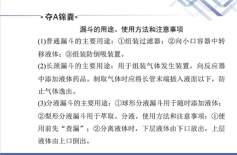 高中化学学业水平合格性考试复习专题九化学实验课件第7页