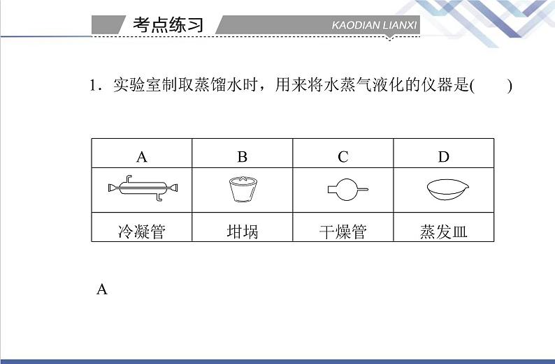 高中化学学业水平合格性考试复习专题九化学实验课件第8页