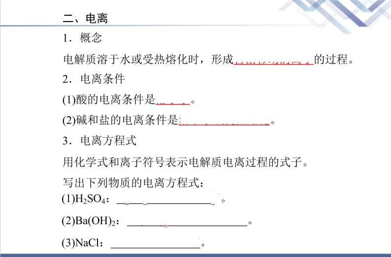 高中化学学业水平合格性考试复习第二节离子反应课件04