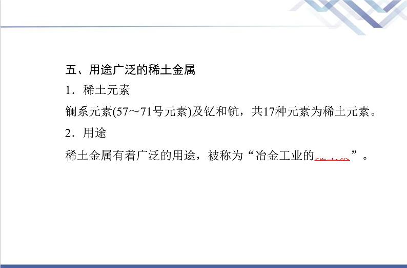 高中化学学业水平合格性考试复习第二节金属材料课件06