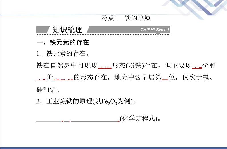 高中化学学业水平合格性考试复习第一节铁及其化合物课件03