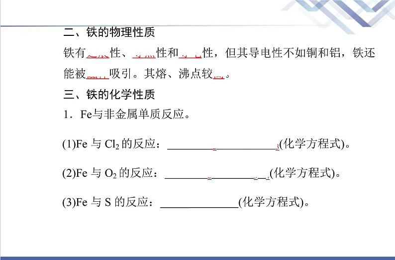 高中化学学业水平合格性考试复习第一节铁及其化合物课件04