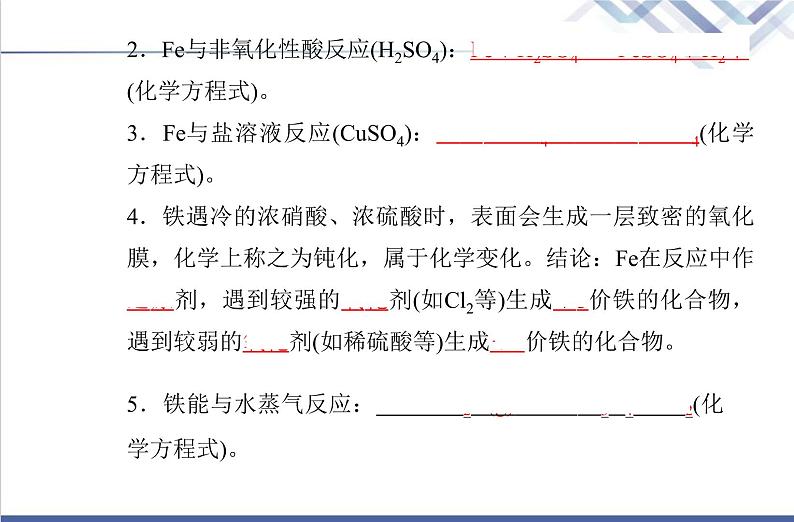 高中化学学业水平合格性考试复习第一节铁及其化合物课件05