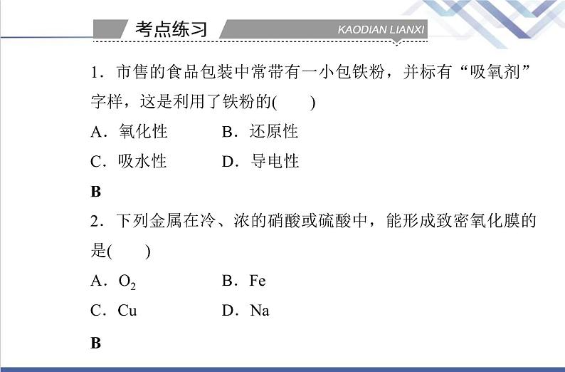 高中化学学业水平合格性考试复习第一节铁及其化合物课件08