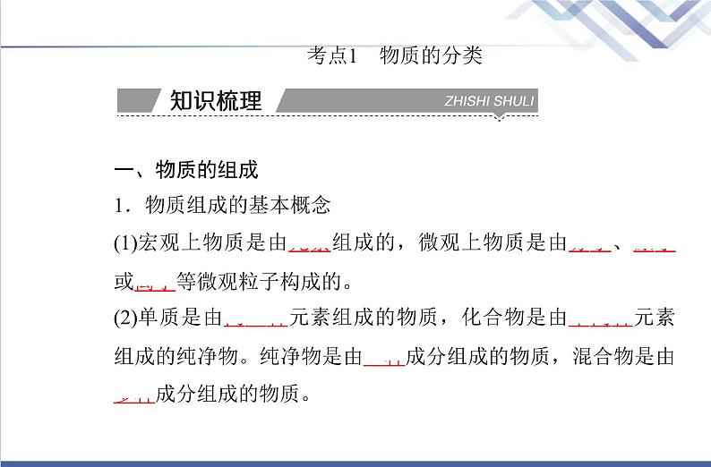 高中化学学业水平合格性考试复习第一节物质的分类及转化课件第3页