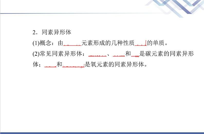 高中化学学业水平合格性考试复习第一节物质的分类及转化课件第4页