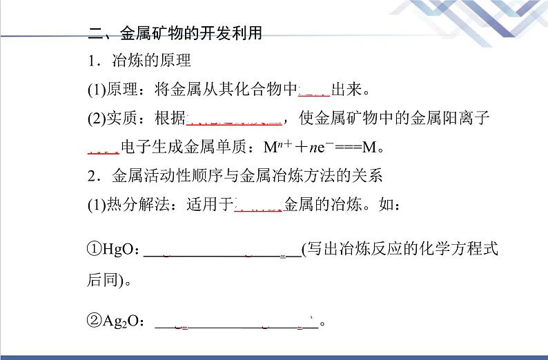 高中化学学业水平合格性考试复习第一节自然资源的开发利用课件第4页