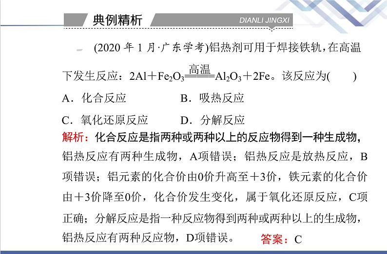 高中化学学业水平合格性考试复习第一节自然资源的开发利用课件第7页