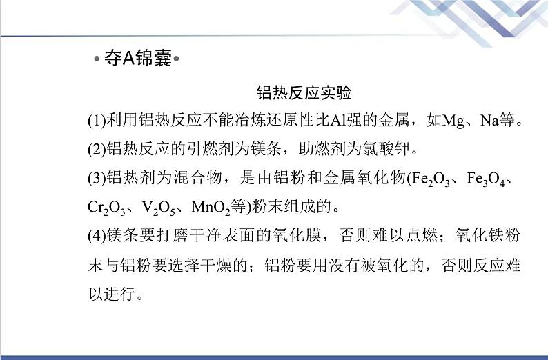 高中化学学业水平合格性考试复习第一节自然资源的开发利用课件第8页