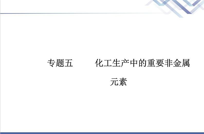 高中化学学业水平合格性考试复习第二节氮及其化合物课件第1页