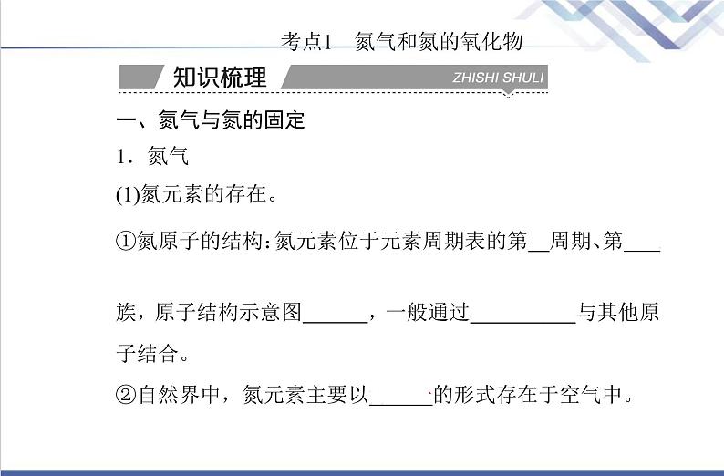 高中化学学业水平合格性考试复习第二节氮及其化合物课件第3页