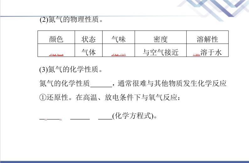 高中化学学业水平合格性考试复习第二节氮及其化合物课件04