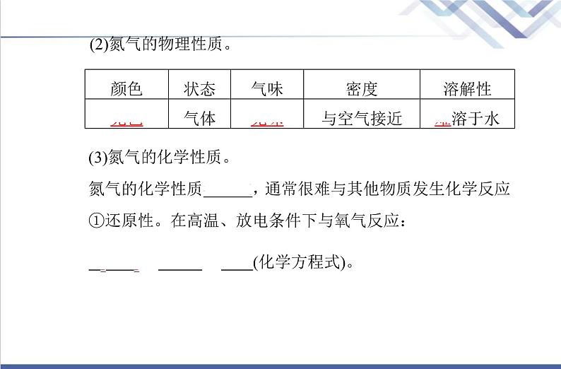 高中化学学业水平合格性考试复习第二节氮及其化合物课件第4页