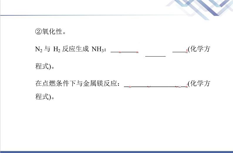 高中化学学业水平合格性考试复习第二节氮及其化合物课件第5页